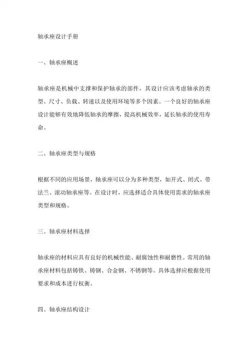 轴承座设计手册