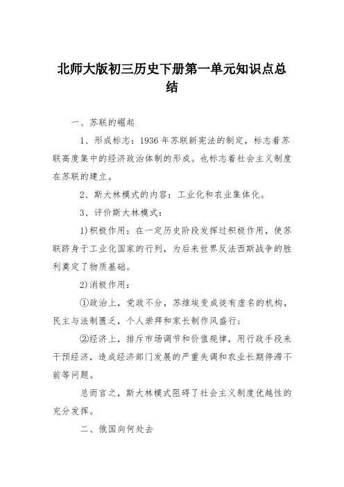 北师大版初三历史下册第一单元知识点总结