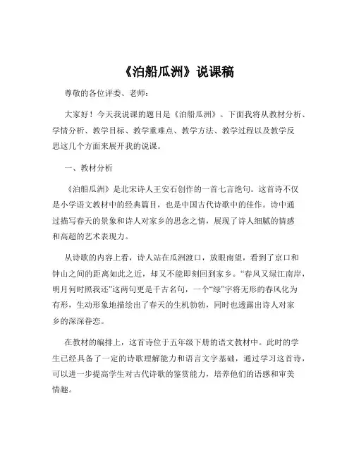 《泊船瓜洲》说课稿