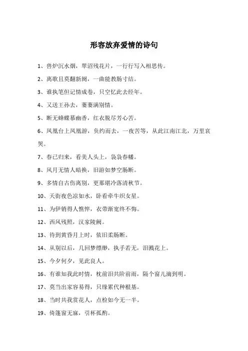 形容放弃爱情的诗句