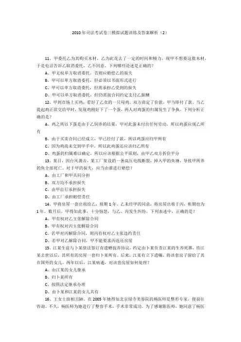 2010年司法考试卷三模拟试题训练及答案解析(2)