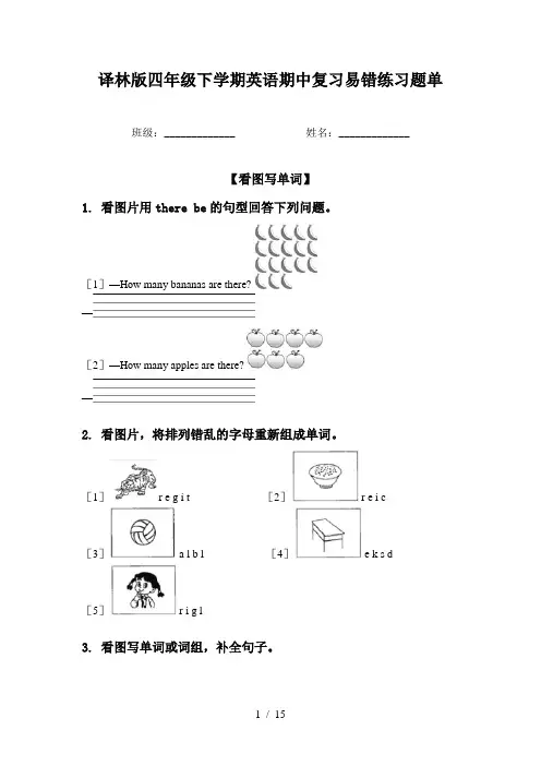 译林版四年级下学期英语期中复习易错练习题单