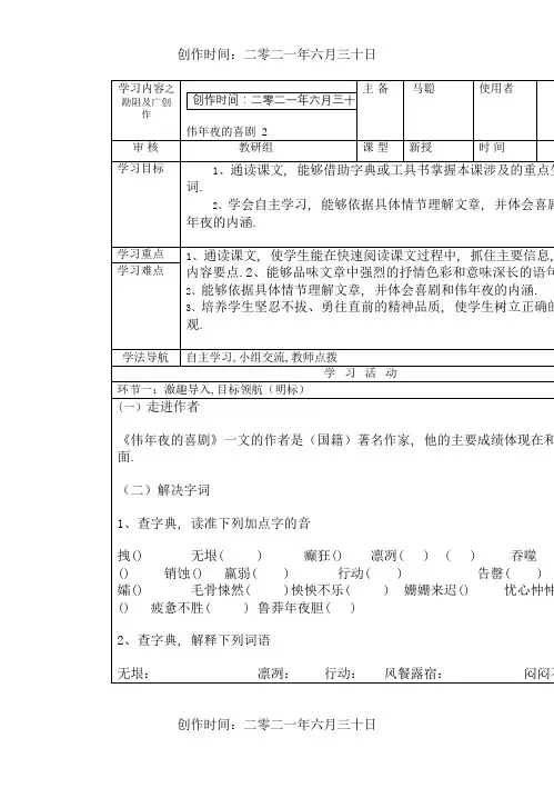 伟大的悲剧 1导学案及答案