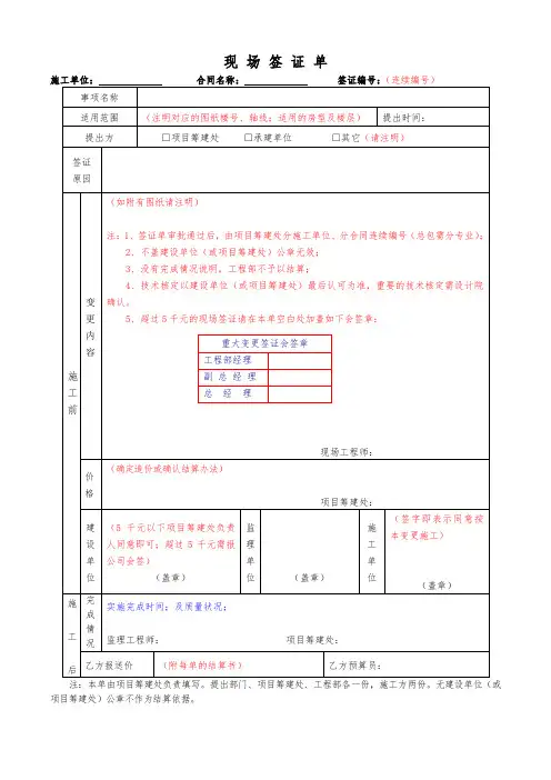 建筑施工现场签证单(模板)