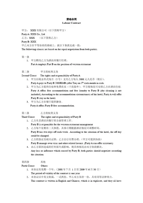 聘用外国人员中英文劳动合同