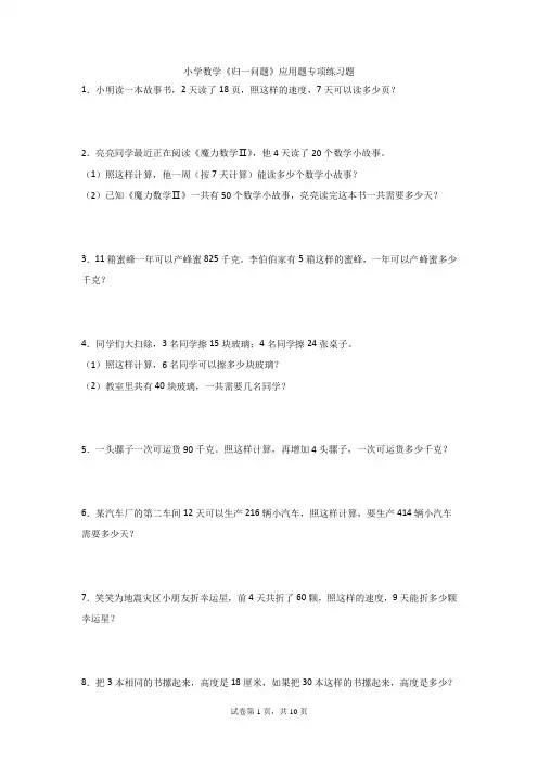 小学数学小升初《归一问题》应用题专项练习题(含答案)