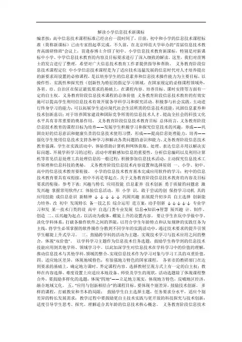 解读小学信息技术新课标