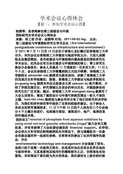 学术会议心得体会