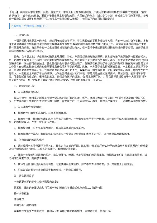 人教版高一生物必修二教案