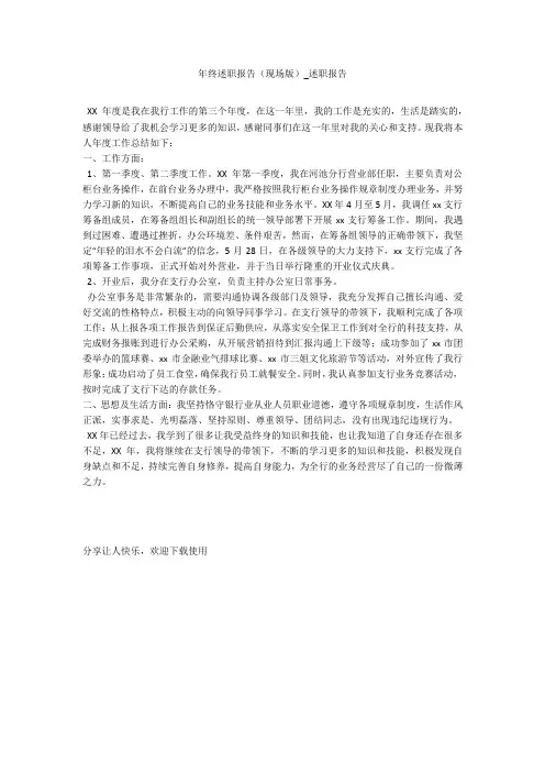 年终述职报告(现场版)_述职报告