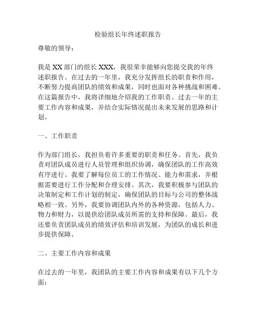 检验组长年终述职报告