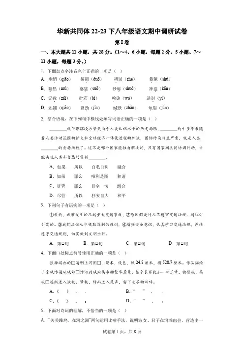 精品解析：天津市东丽区华新共同体2022-2023学年八年级下学期期中语文试题-A4答案卷尾