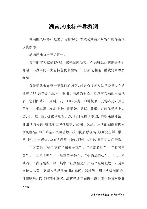 湖南风味特产导游词_导游词