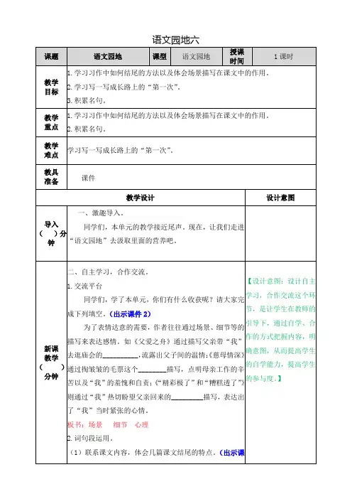 部编版小学语文五年级上册第六单元《语文园地六》教案