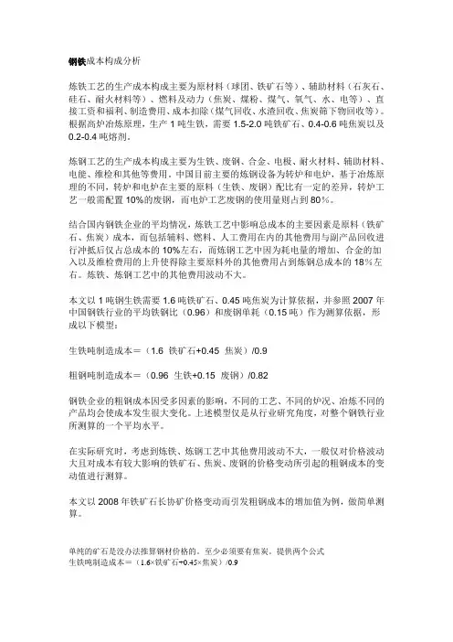 钢铁成本构成分析