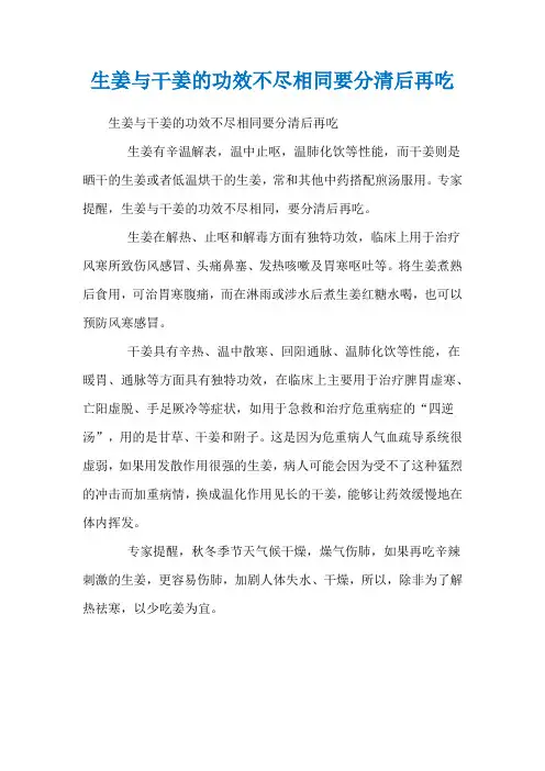 生姜与干姜的功效不尽相同要分清后再吃