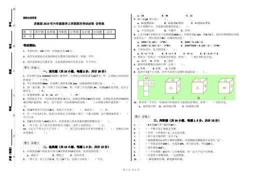 苏教版2019年六年级数学上学期期末考试试卷 含答案