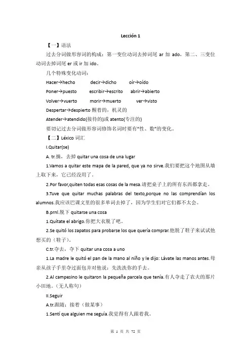 现代西班牙语第二册课文讲解