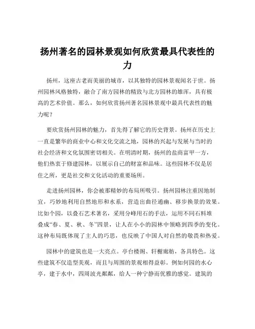 扬州著名的园林景观如何欣赏最具代表性的力