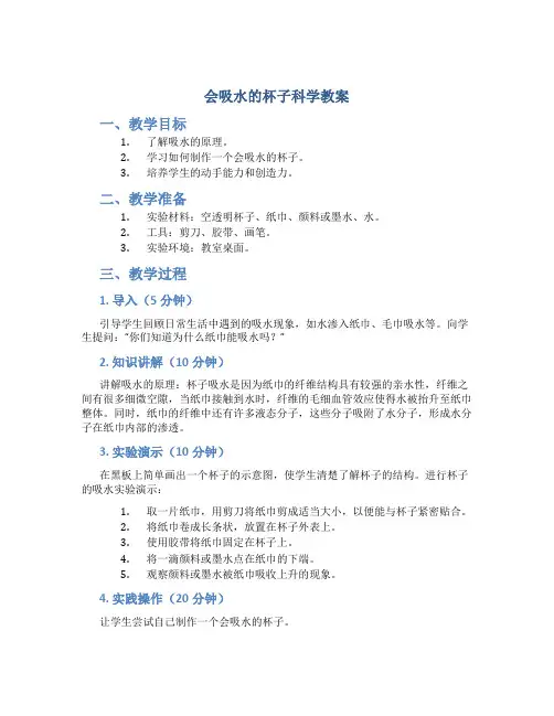 会吸水的杯子科学教案中班