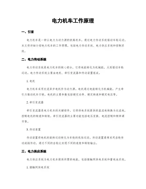 电力机车工作原理