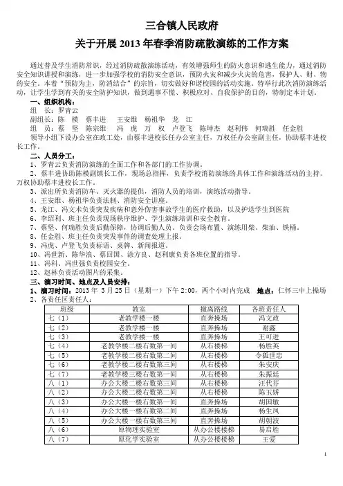 消防演练工作部署2