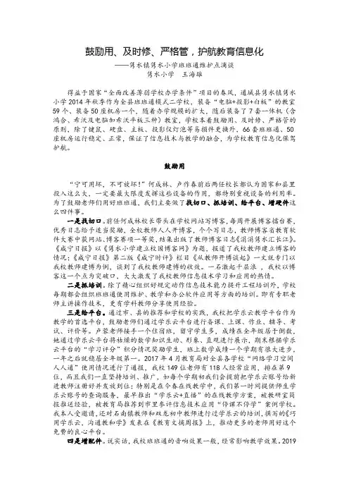 班班通维护经验材料(2500字)