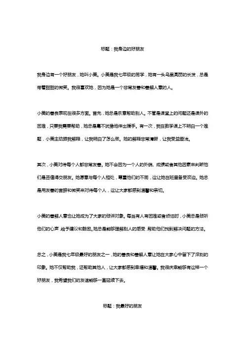 写人要抓住特点优秀作文5篇