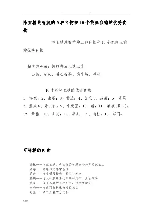 降血糖最有效的五种食物和16个能降血糖的优秀食物