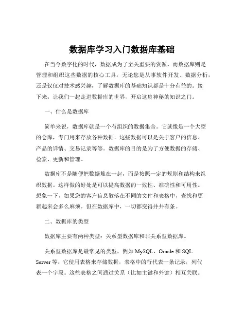 数据库学习入门数据库基础