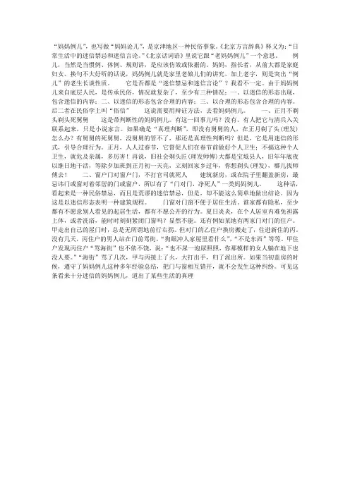 天津民俗2