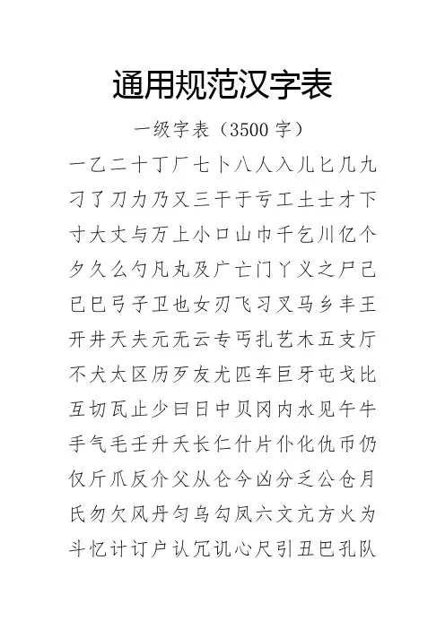 通用规范汉字表(2013年版)可搜索