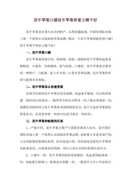 花牛苹果口感 花牛苹果和富士哪个好