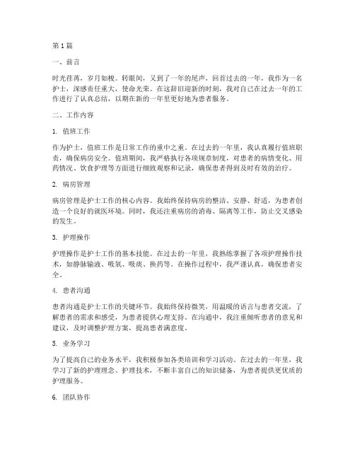年终总结护士工作内容(3篇)