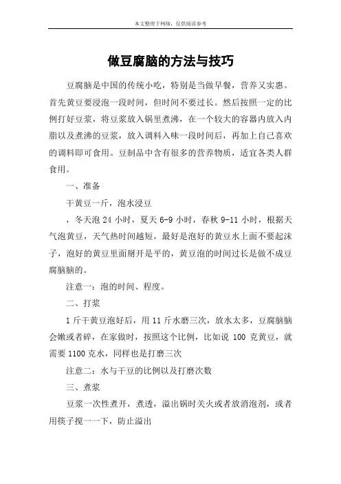 做豆腐脑的方法与技巧