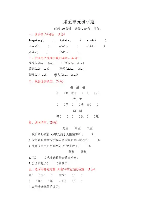 人教部编版2019-2020学年四年级语文第一学期第五单元测试卷及答案