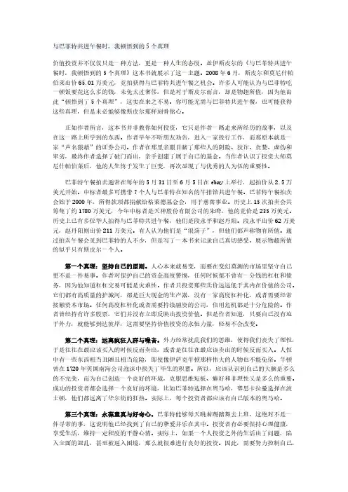 【免费下载】与巴菲特共进午餐时我顿悟到的5个真理
