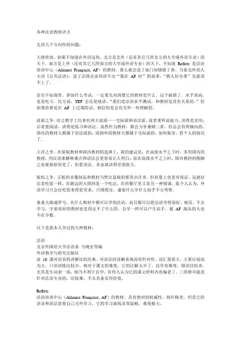 法语教材推荐篇