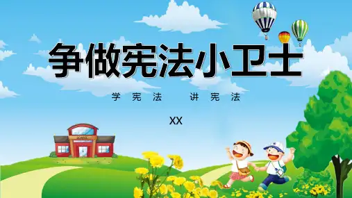 《宪法是根本法》课件PPT2024年部编版道法精品课件