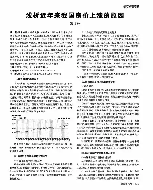 浅析近年来我国房价上涨的原因
