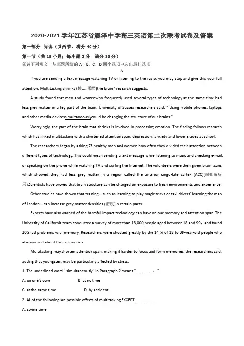 2020-2021学年江苏省震泽中学高三英语第二次联考试卷及答案