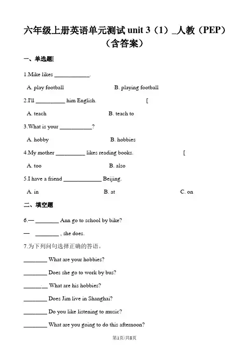 六年级上册英语单元测试unit 3(1)_人教(PEP)(含答案)