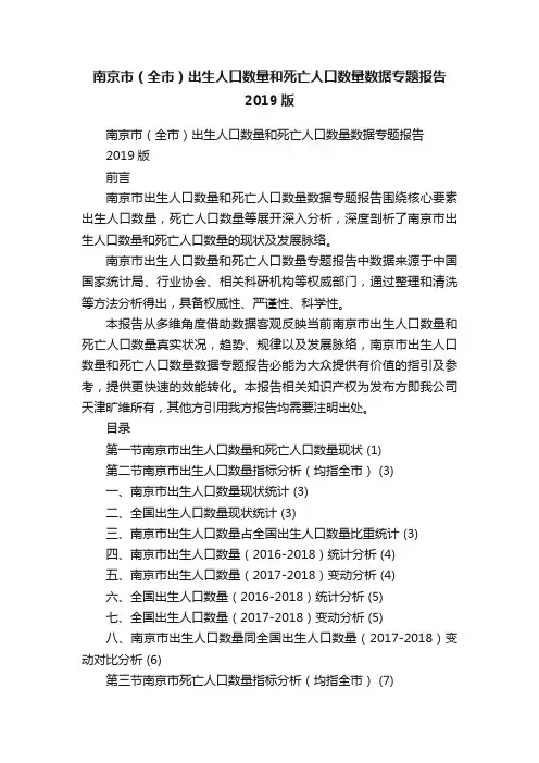 南京市（全市）出生人口数量和死亡人口数量数据专题报告2019版