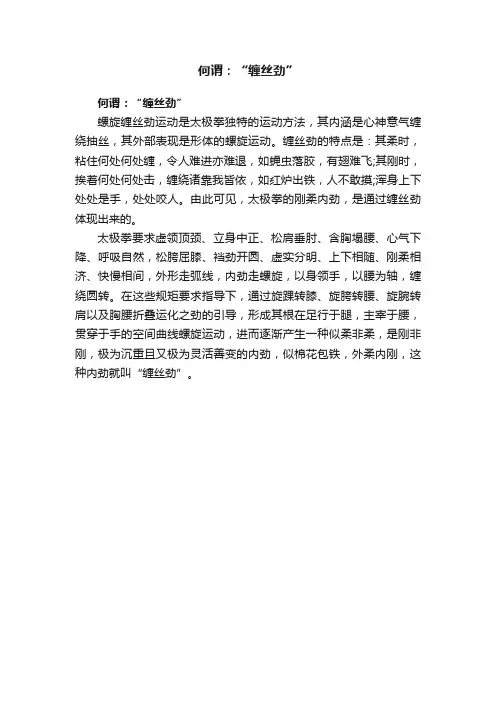 何谓：“缠丝劲”