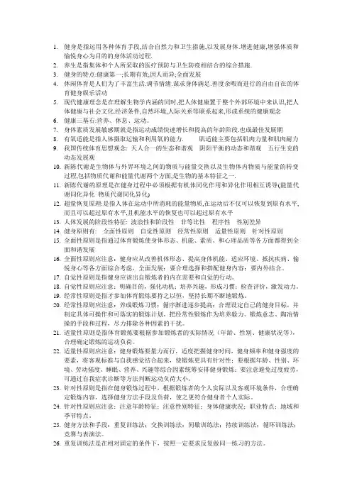 健身原理与方法