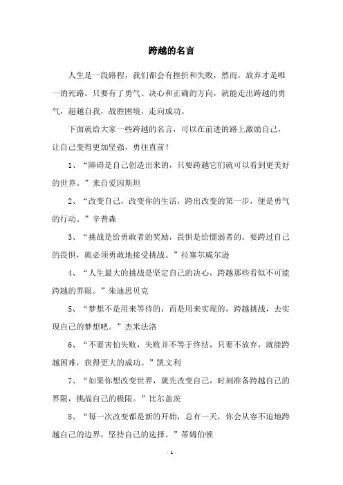 跨越的名言