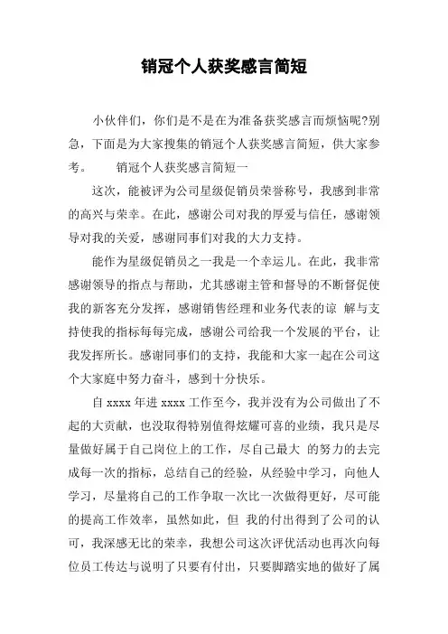销冠个人获奖感言简短