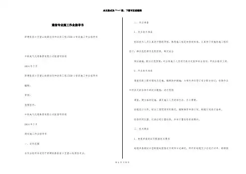 通信专业施工作业指导书