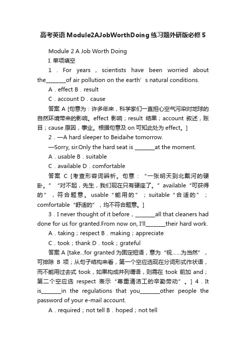 高考英语Module2AJobWorthDoing练习题外研版必修5