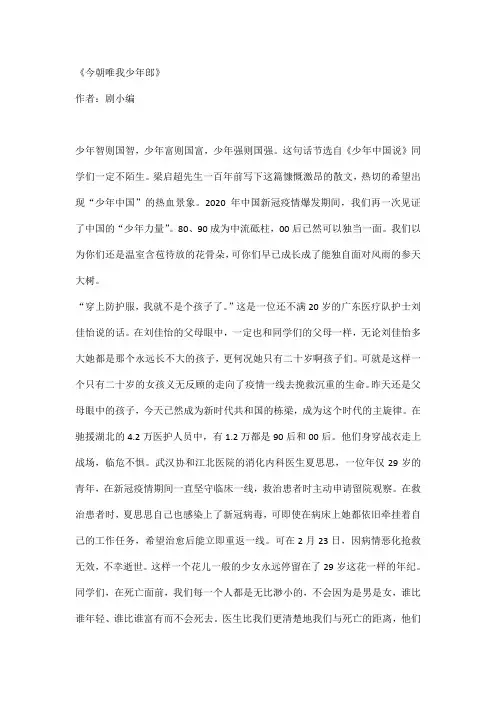 少年强则国强抗击疫情主题演讲稿《今朝唯我少年郎》